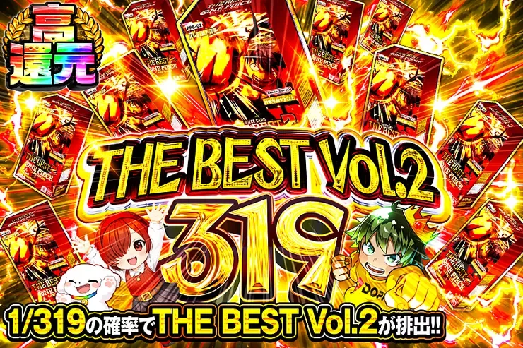 THE BEST Vol.2  319｜DOPA!オリパ