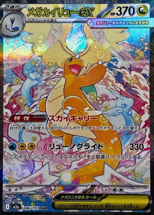 メガカイリューex｜ポケモンカードゲーム