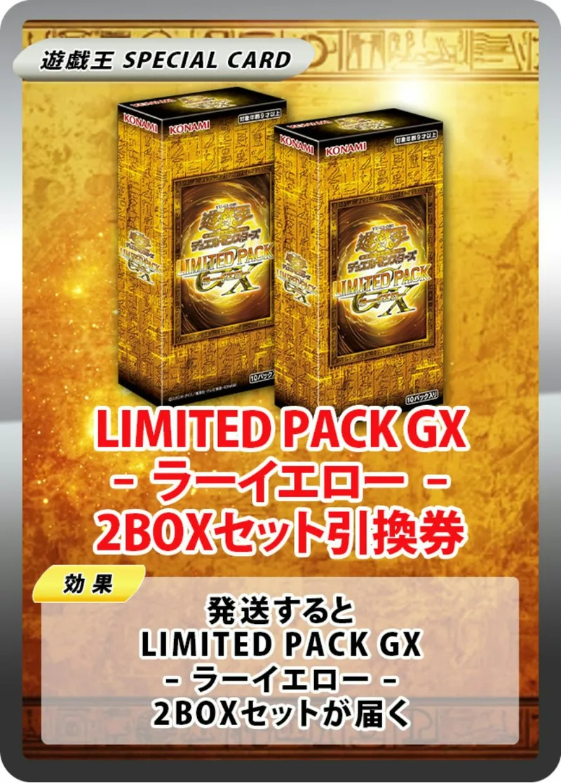 LIMITED PACK GX-ラーイエロー-(2BOX)｜遊☆戯☆王オフィシャルカードゲーム