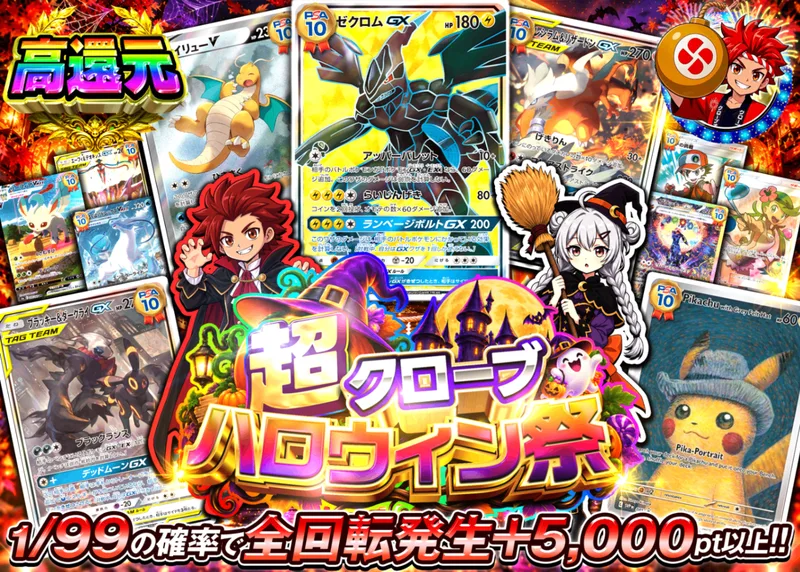 ポケカオリパ ハロウィン 全回転｜クローブオリパ