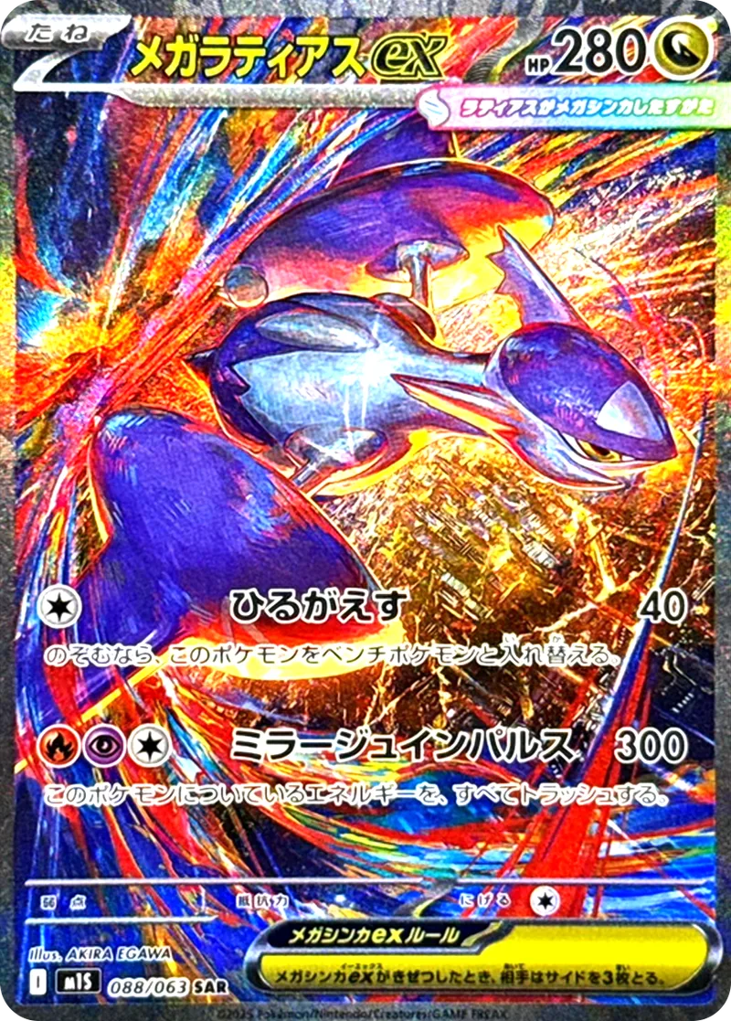 メガラティアスex｜ポケモンカードゲーム
