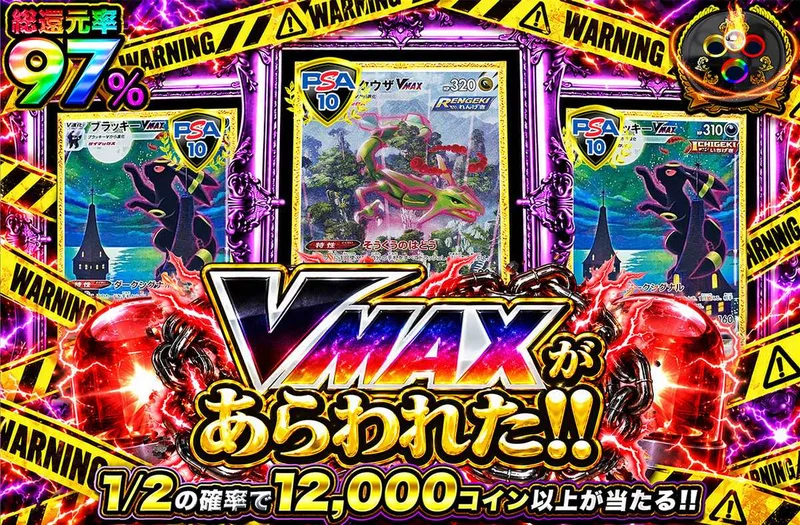 VMAXがあらわれた!!｜オリパワン