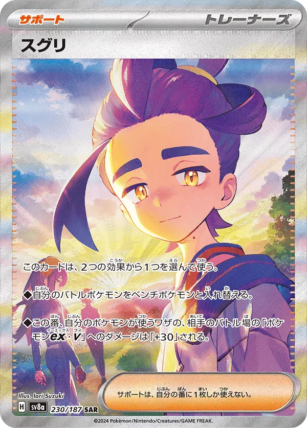 スグリ｜ポケモンカードゲーム