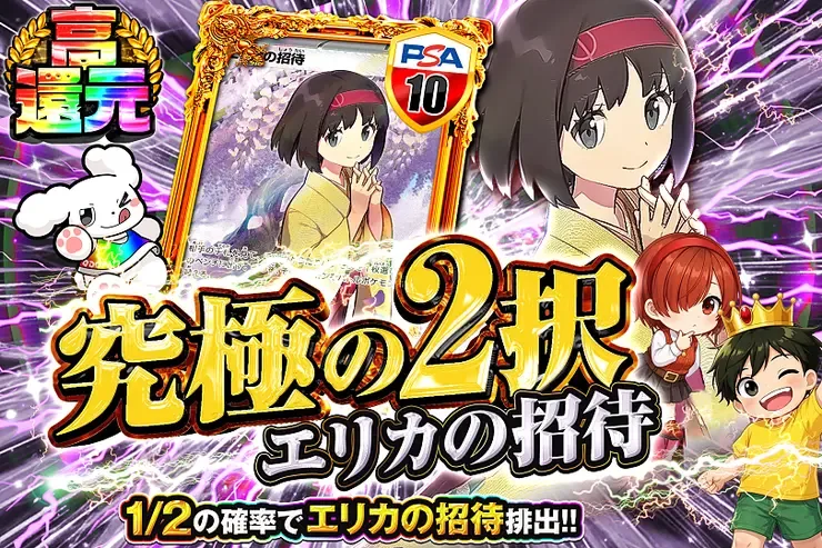毎月21日はニブイチの日 究極の2択 エリカの招待｜DOPA!オリパ