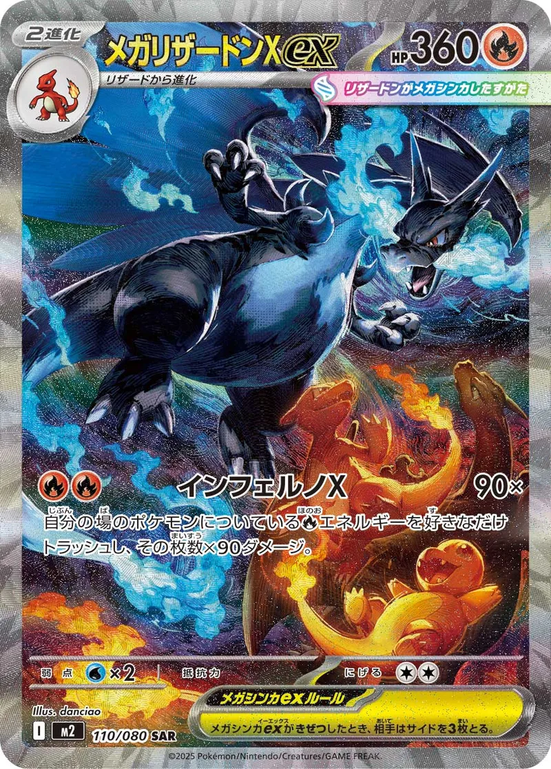 メガリザードンXex｜ポケモンカードゲーム