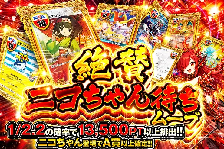 絶賛ニコちゃん待ちムーブ｜DOPA!オリパ
