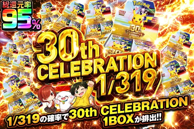 30th CELEBRATION 1/319｜DOPA!オリパ