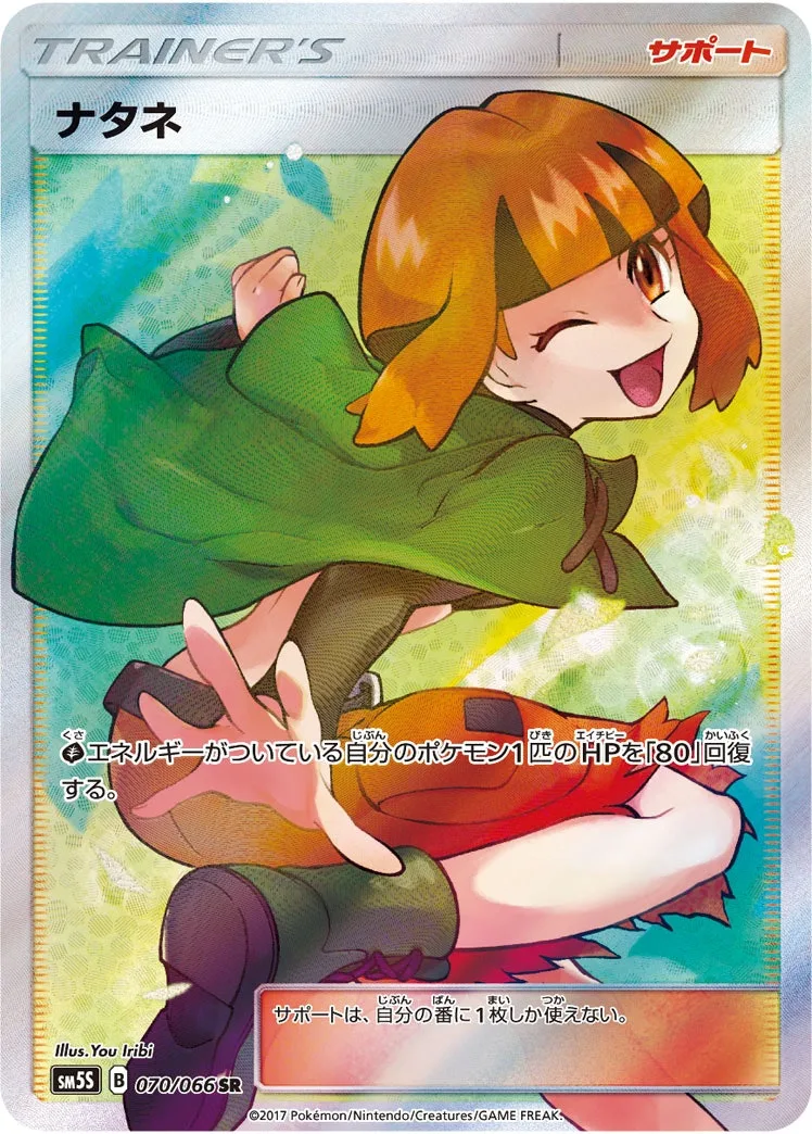 ナタネ｜ポケモンカードゲーム