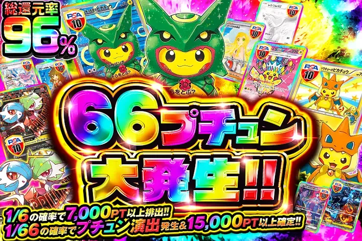 66プチュン大発生!!｜DOPA!オリパ