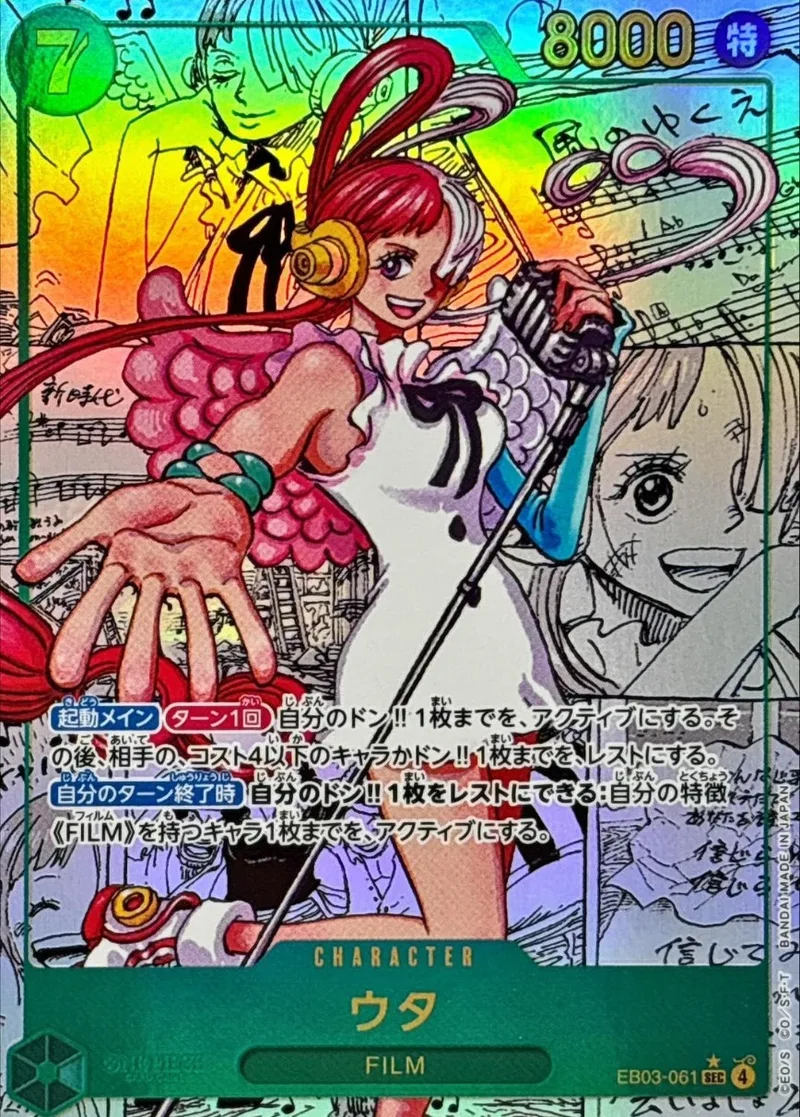 ウタ｜ONE PIECEカードゲーム