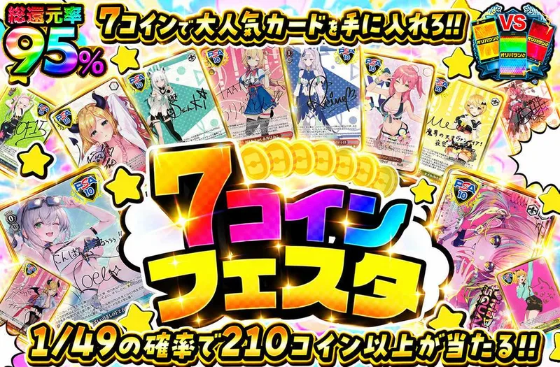 7コインフェスタ｜オリパワン