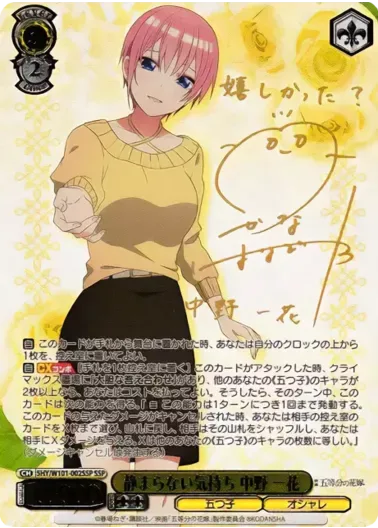 (PSA10)静まらない気持ち 中野 一花(サイン入り)｜ヴァイスシュヴァルツ