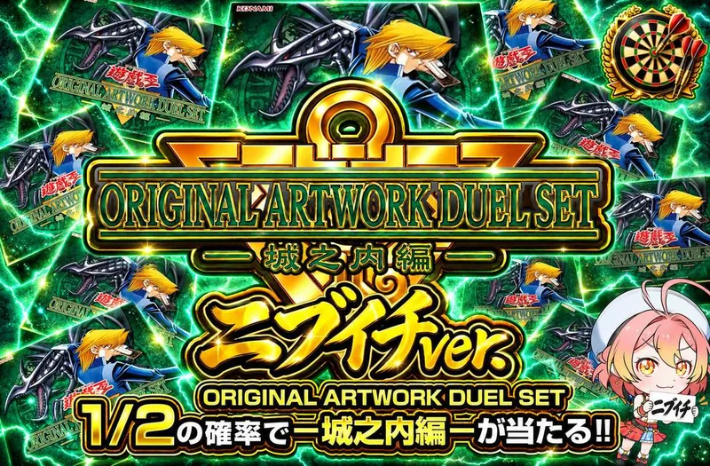 ORIGINAL ARTWORK DUEL SET 城之内編 ニブイチ｜オリパワン