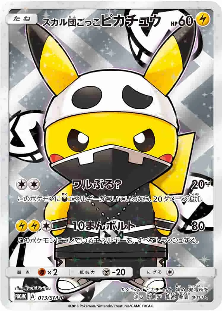 (PSA)スカル団ごっこピカチュウ - (SMP 013/SM-P)｜ポケモンカードゲーム