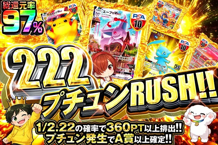 222プチュンRUSH!!｜DOPA!オリパ