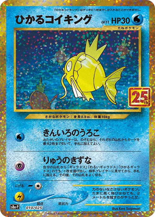 (PSA)ひかるコイキング -  (S8a-P 010/025)｜ポケモンカードゲーム