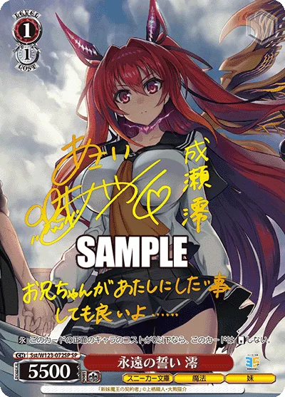 (PSA)永遠の誓い 澪 Signed - SP (Sst/W123-072SP)｜ヴァイスシュヴァルツ