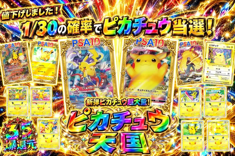 ピカチュウ天国｜エクストレカ