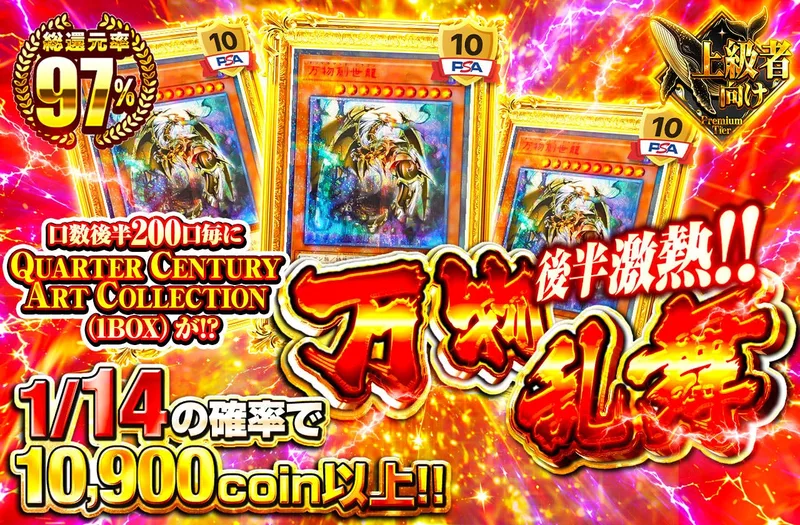 後半激熱!! 万物乱舞｜日本トレカセンター