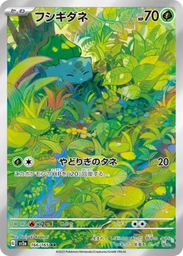 (PSA10)フシギダネ｜ポケモンカードゲーム
