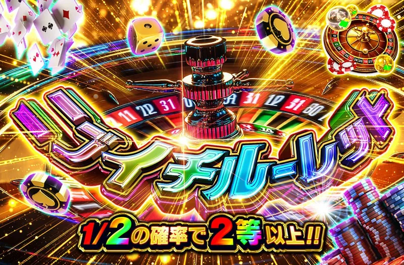 ニブイチルーレット｜日本トレカセンター