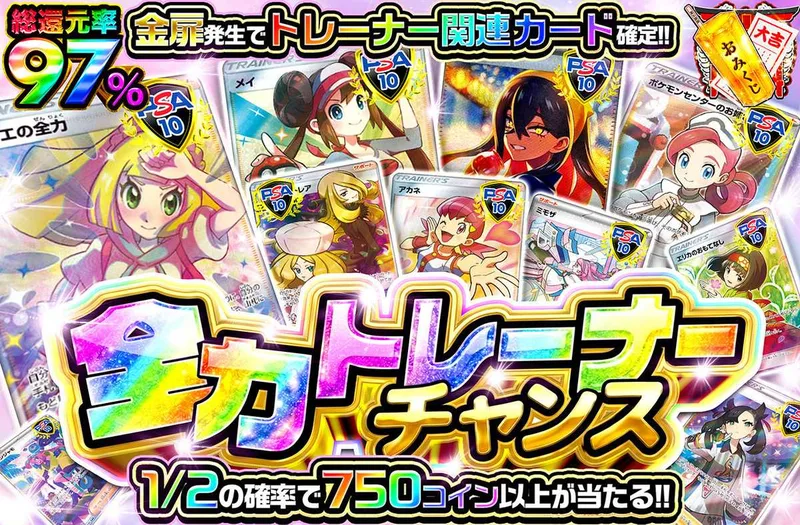 全力トレーナーチャンス｜オリパワン