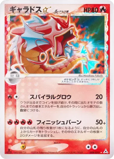 (PSA10)ギャラドス☆δ-デルタ種(1ED)｜ポケモンカードゲーム