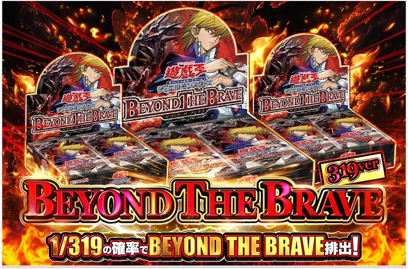 BEYOND THE BRAVE 319ver｜ポケットクロス