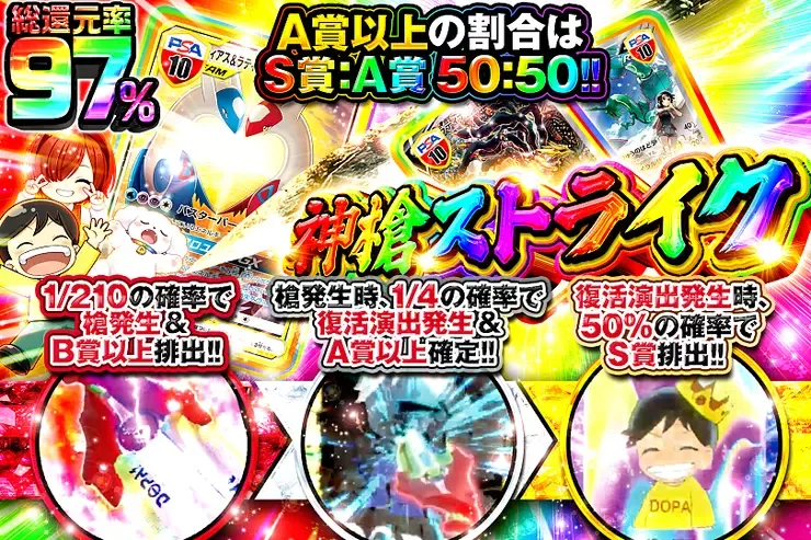 神槍ストライク｜DOPA!オリパ