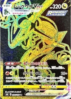 レックウザVMAX-UR｜ポケモンカードゲーム