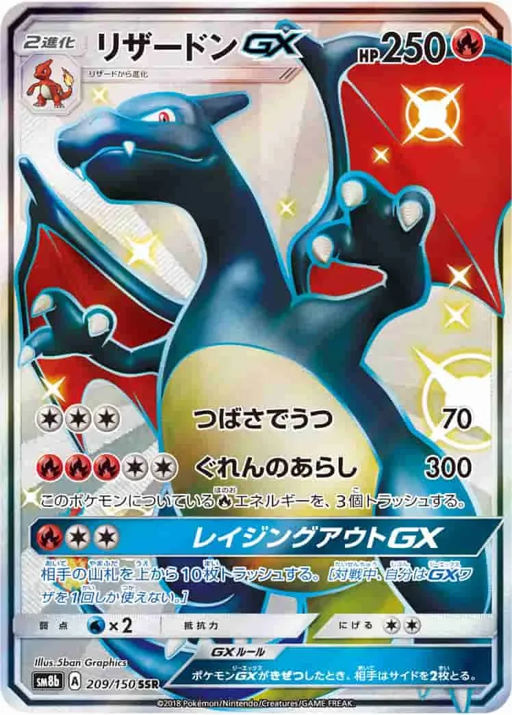 (PSA)リザードンGX - SSR (SM8b 209/150)｜ポケモンカードゲーム