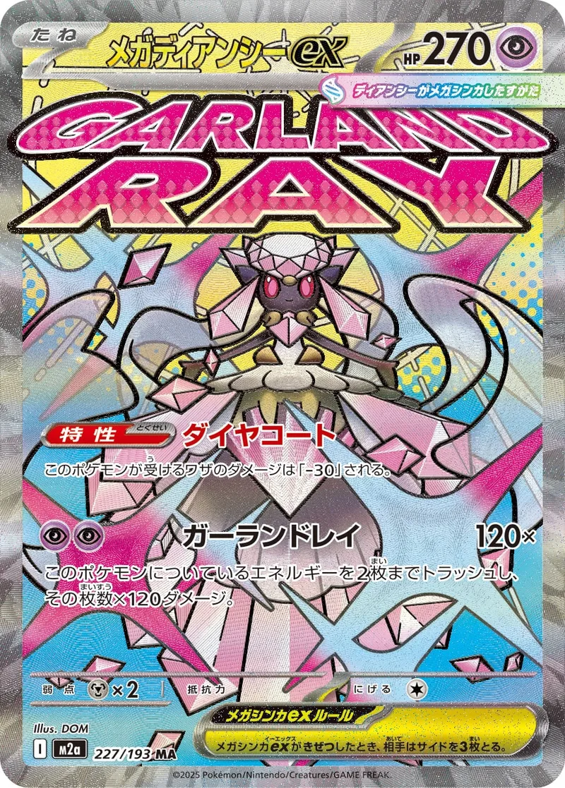 メガディアンシーex｜ポケモンカードゲーム