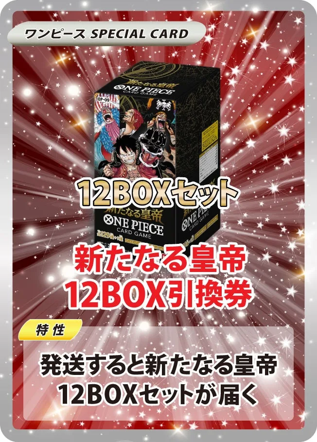 新たなる皇帝(12BOX)｜ONE PIECEカードゲーム