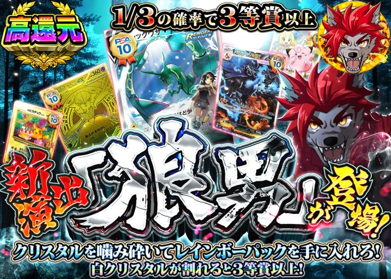 ポケカオリパ 新演出「狼男」1｜クローブオリパ