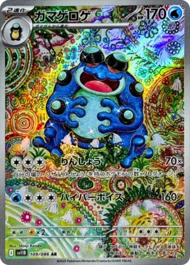(PSA10)ガマゲロゲ｜ポケモンカードゲーム