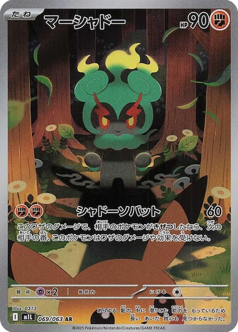 マーシャドー｜ポケモンカードゲーム