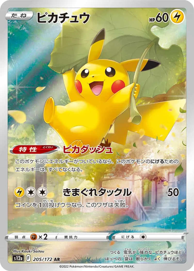 ピカチュウ｜ポケモンカードゲーム