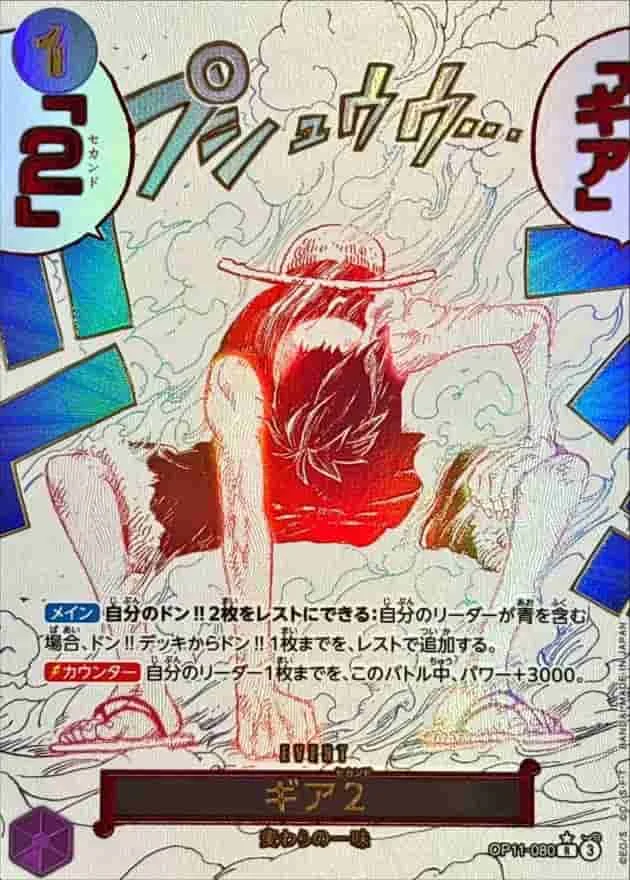 (PSA)ギア2 Parallel - R (OP11-080)｜ONE PIECEカードゲーム