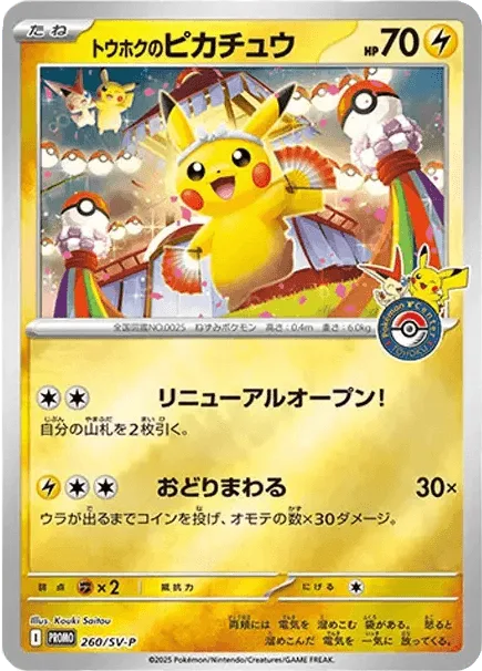 (PSA)トウホクのピカチュウ -  (260/SV-P)｜ポケモンカードゲーム