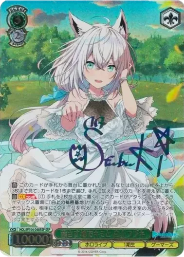 (PSA10)茜さす地でキミと 白上フブキ(サイン入り)｜ヴァイスシュヴァルツ