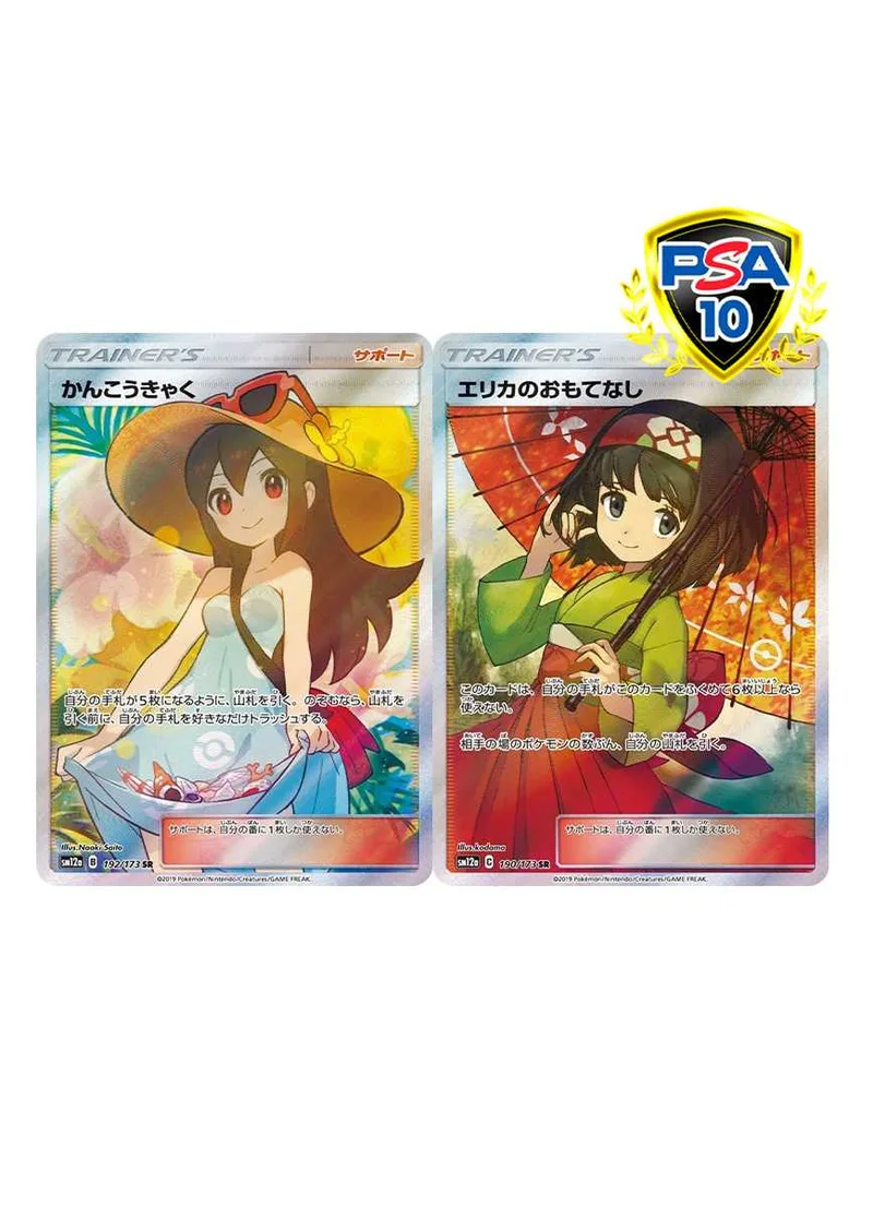 [2枚セット]かんこうきゃく＆エリカのおもてなし｜ポケモンカードゲーム