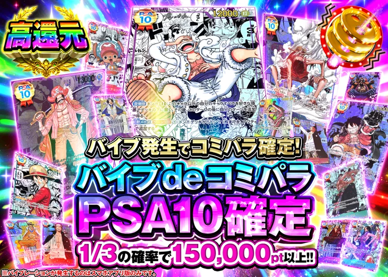 ワンピオリパ バイブでコミパラ PSA10確定｜クローブオリパ
