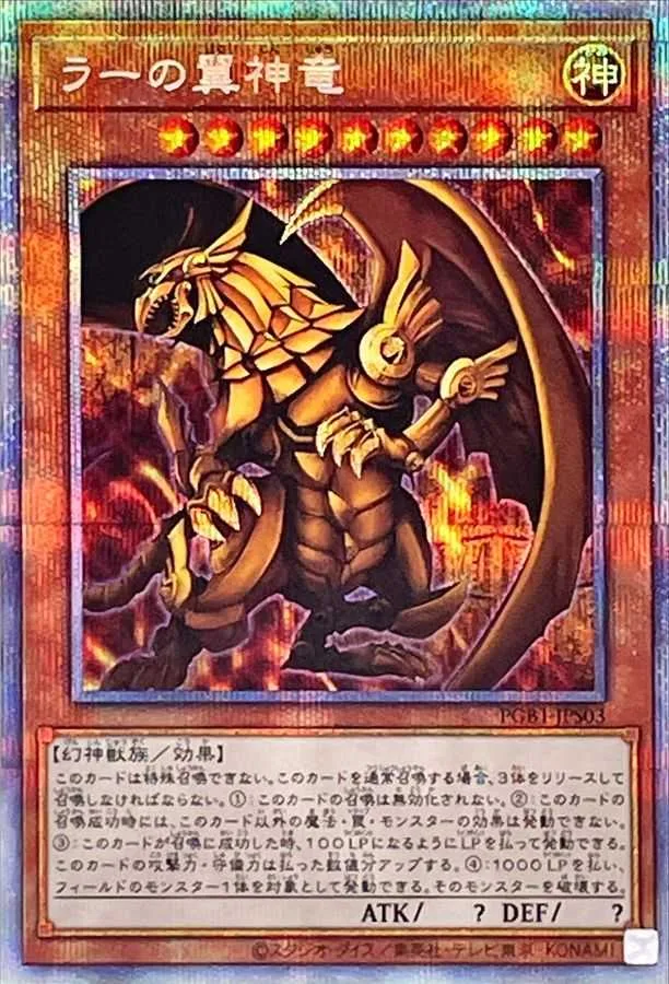 ラーの翼神竜｜遊☆戯☆王オフィシャルカードゲーム