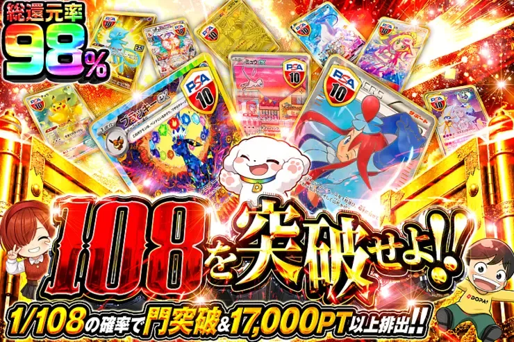 108を突破せよ!!｜DOPA!オリパ