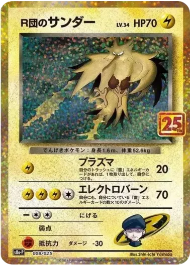 (PSA10)R団のサンダー(25th)｜ポケモンカードゲーム