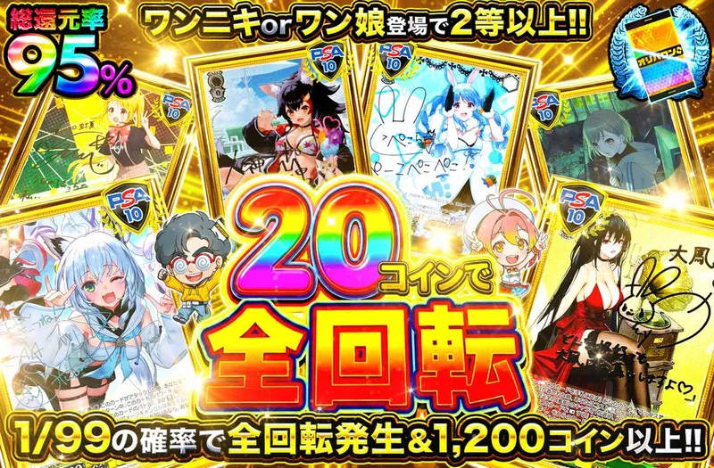 20コインで全回転 ヴァイスver｜オリパワン