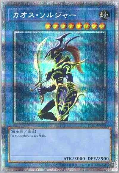 カオスソルジャー｜遊☆戯☆王オフィシャルカードゲーム