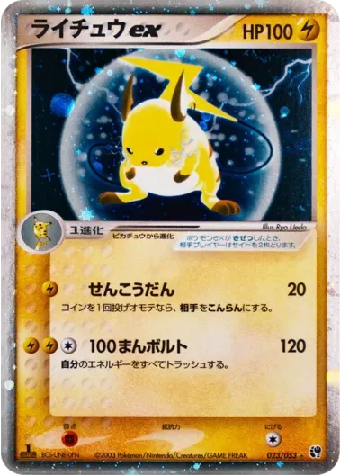 (PSA10)ライチュウex(1ED)｜ポケモンカードゲーム