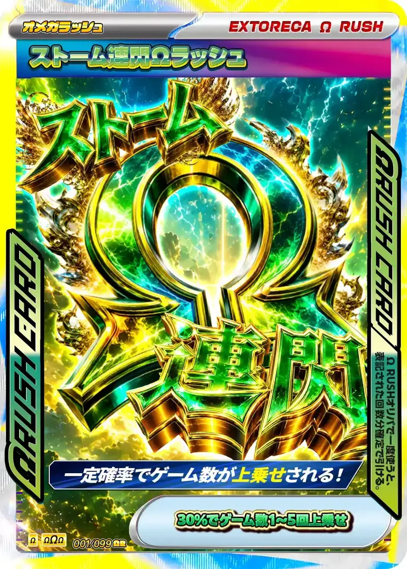 ストーム連閃Ωラッシュ｜ポケモンカードゲーム