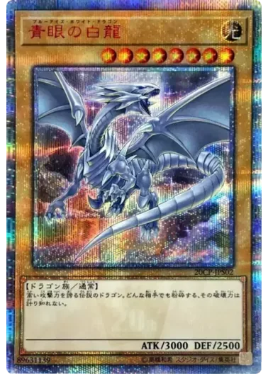 (PSA10)青眼の白龍/20CP-JPS02/20thシク｜遊☆戯☆王オフィシャルカードゲーム